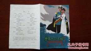 蔡鄂与小凤仙全集在线观看,传奇人生全景再现