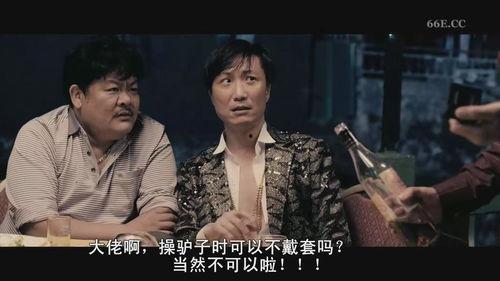 低俗喜剧国语版,笑料百出，尺度突破的国语喜剧盛宴