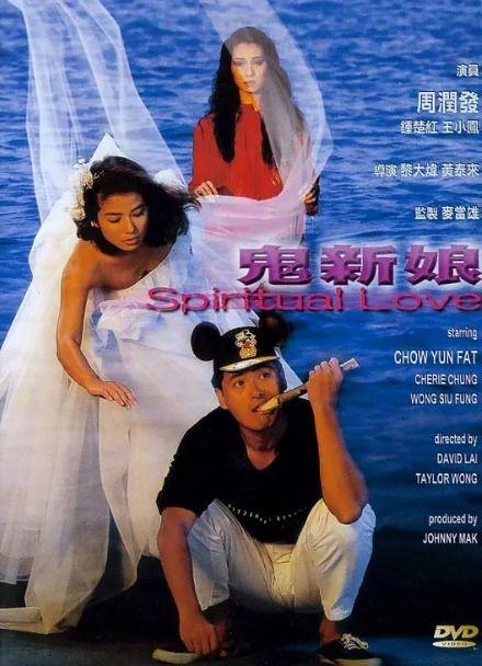 鬼新娘周润发国语