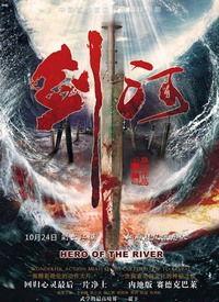 剑河在线观看,探寻剑河之美，尽享视听盛宴
