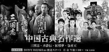 中国历史剧在日本,中日历史剧的交融与传承
