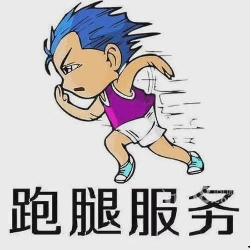 跑腿公司图片大全头像,从头像看行业风采