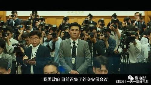 交涉韩国电影,韩国电影中的外交风云与人性较量